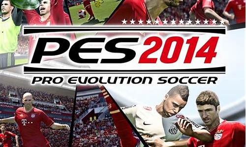 pes2014德甲大补,pes2017德甲