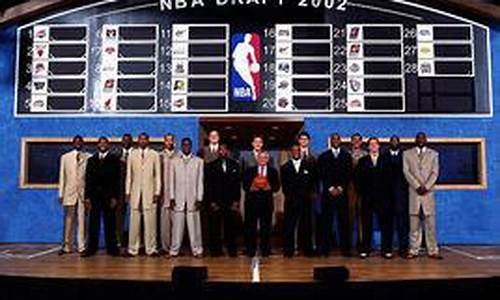 2002年nba选秀_2002年NBA选秀大会