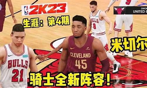 nba2k23生涯模式离线补丁_2k21生涯模式离线