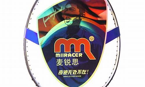 miiracer羽毛球拍_miiracer羽毛球拍为什么淘宝上搜不到