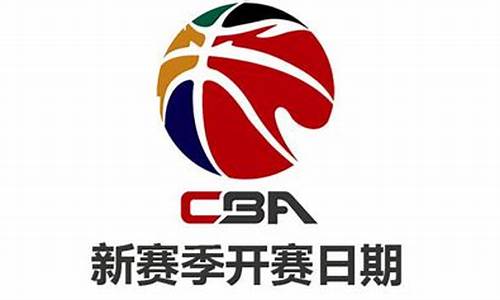 cba下赛季时间,cba下赛季是什么时候