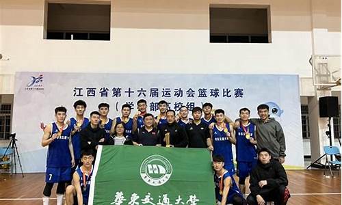 江西省大学生篮球联赛排名,2021年江西省大学生篮球比赛冠军