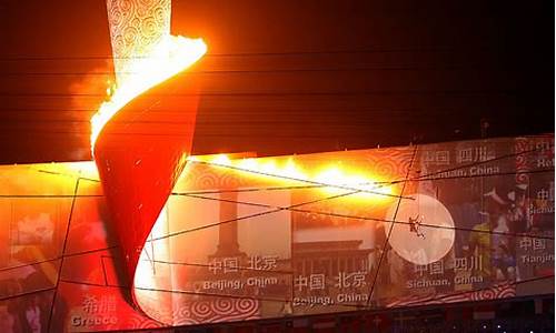 北京奥运会圣火意外熄灭,北京奥运会圣火被抢