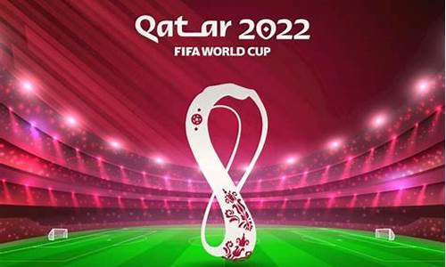 2022卡塔尔世界杯决赛结果_卡塔尔世界杯决赛赛程