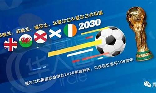2030世界杯具体时间_2030世界杯在哪举行