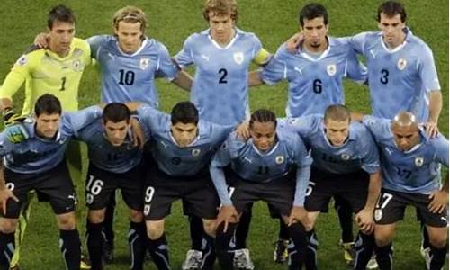 乌拉圭足球排名世界第几_乌拉圭足球俱乐部排名榜